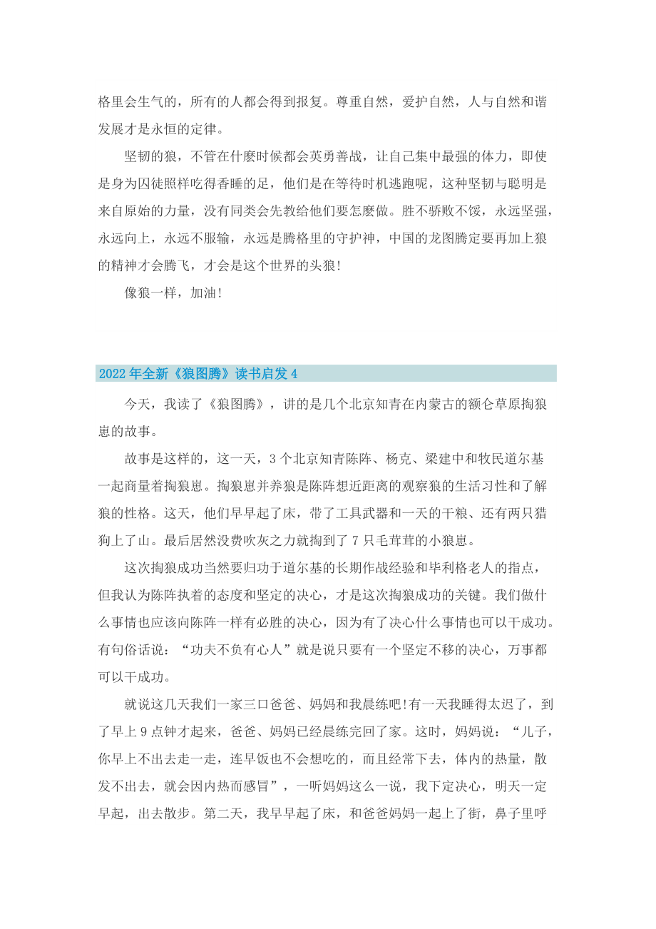 2022年全新《狼图腾》读书启发.doc_第3页