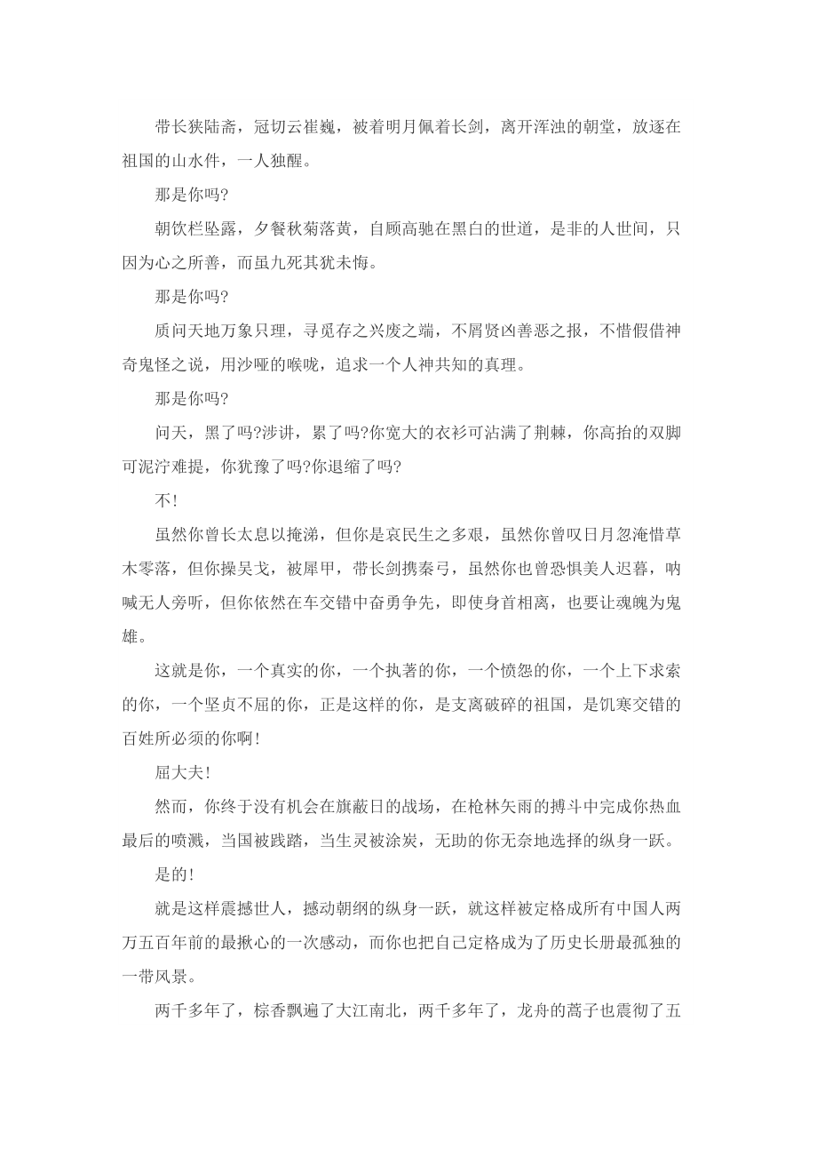 我最爱端午节作文750字左右.doc_第3页