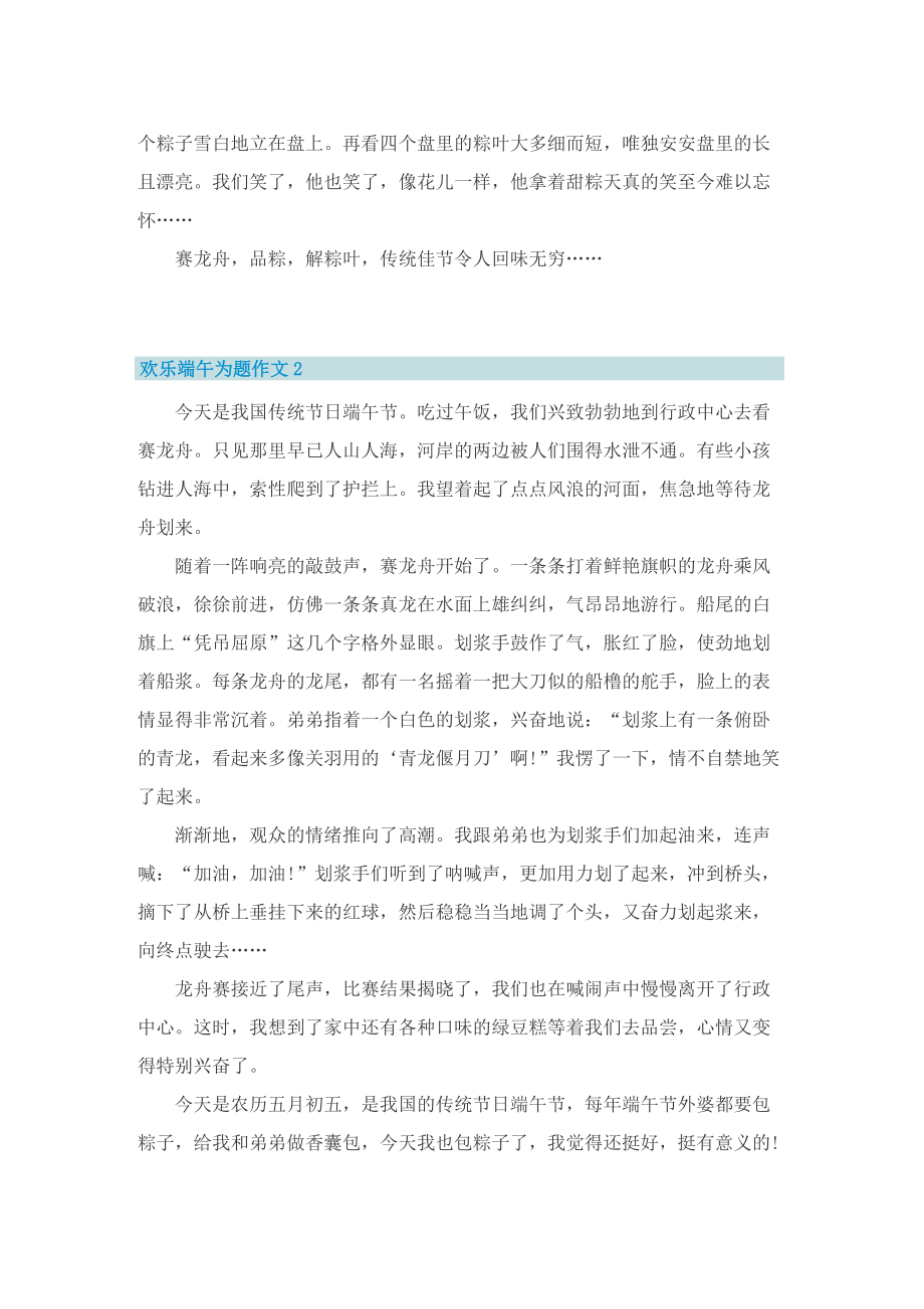 欢乐端午为题作文.doc_第2页