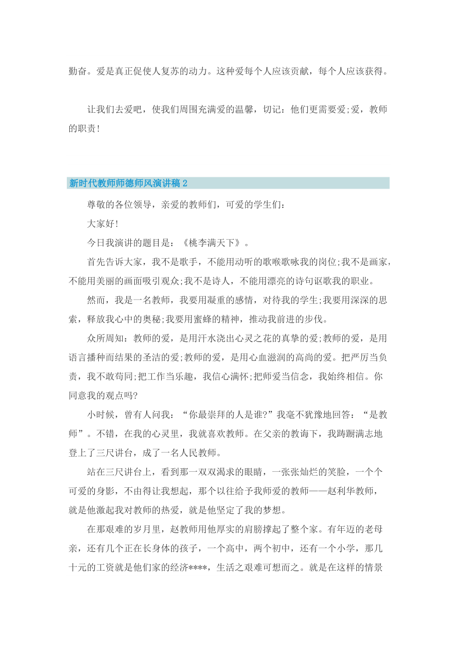 新时代教师师德师风演讲稿8篇_1.doc_第2页