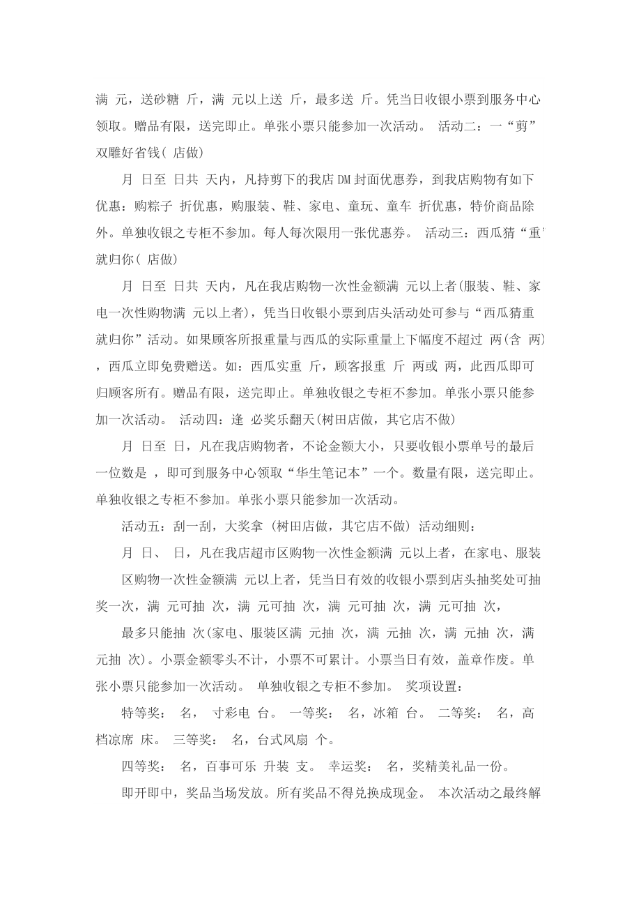 关于端午节营销的策划方案范本.doc_第2页