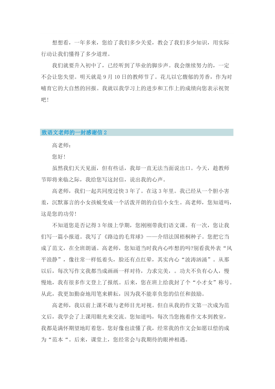 致语文老师的一封感谢信.doc_第2页