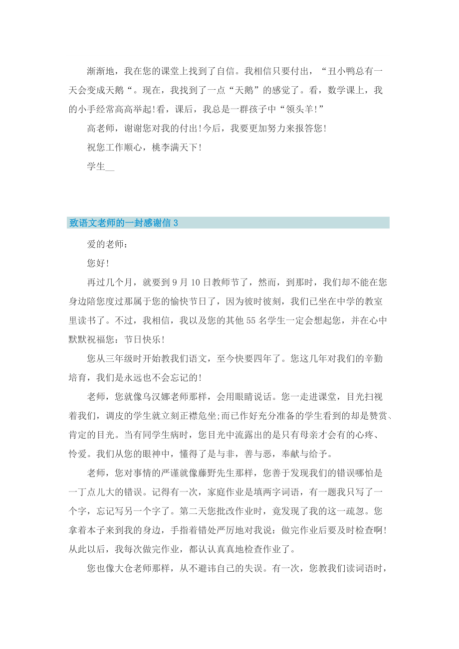 致语文老师的一封感谢信.doc_第3页