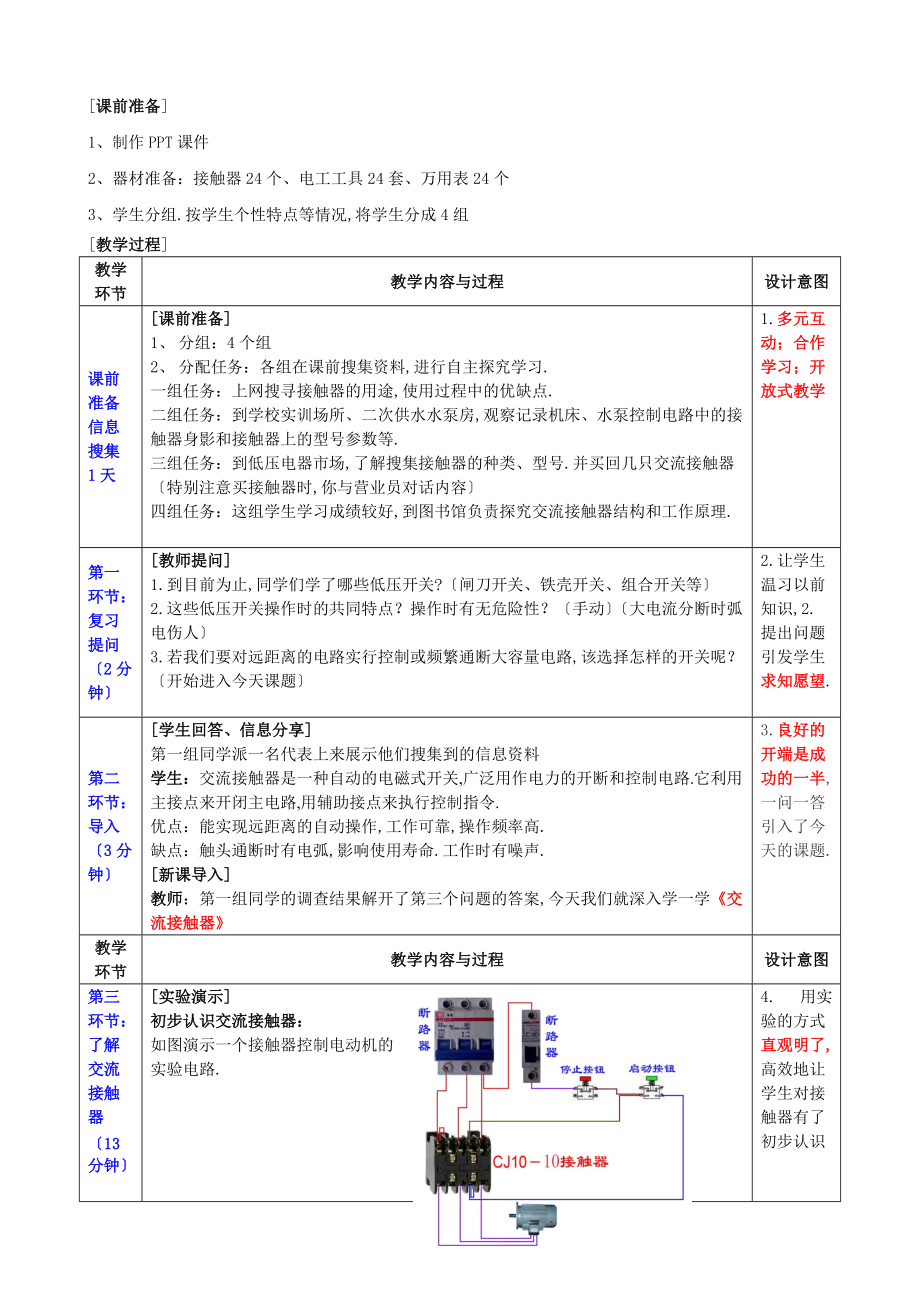 交流接触器.doc_第2页