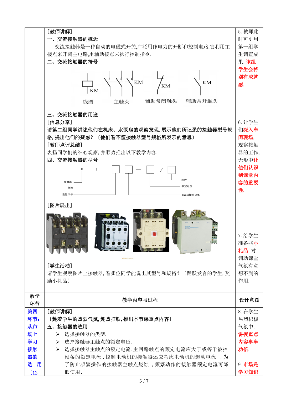 交流接触器.doc_第3页