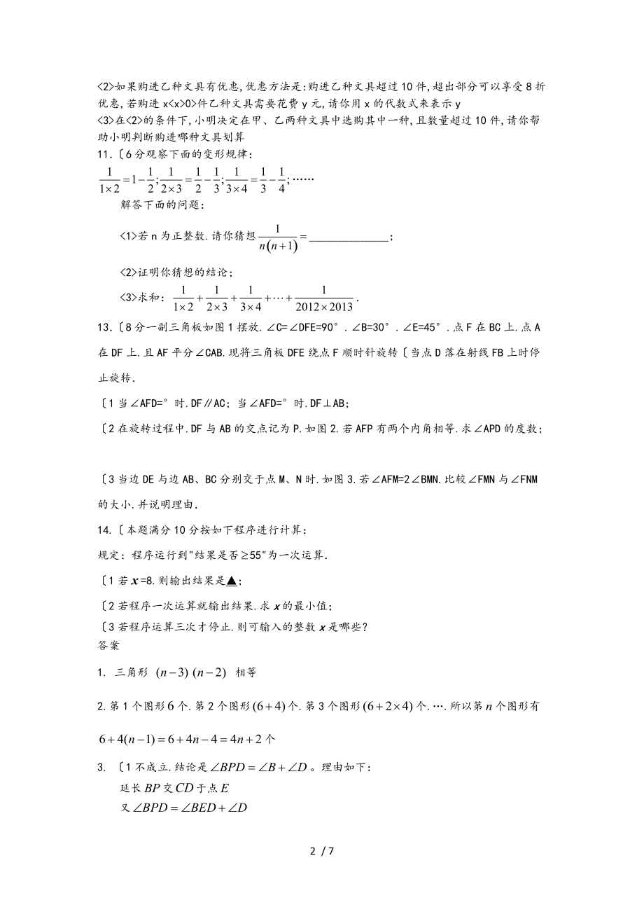 苏版七下数学探究性问题专题复习和答案解析.doc_第2页