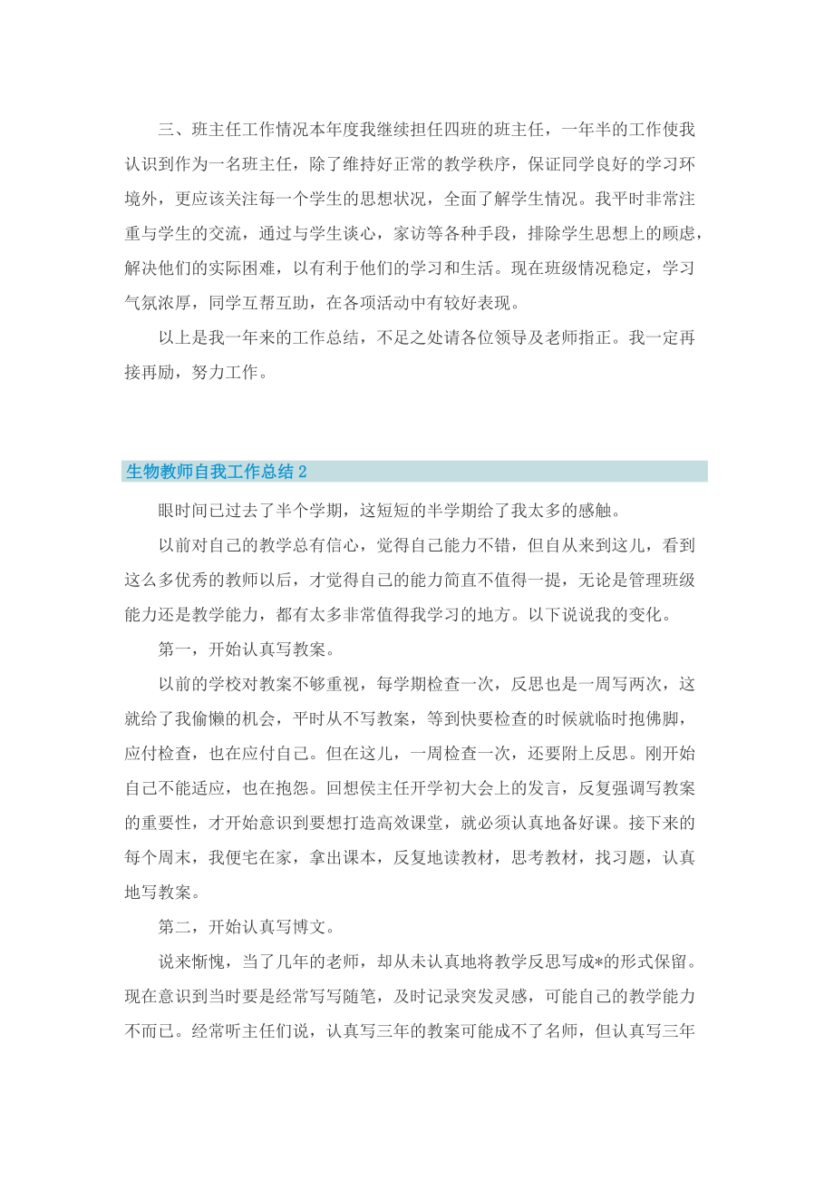 生物教师自我工作总结.doc_第2页