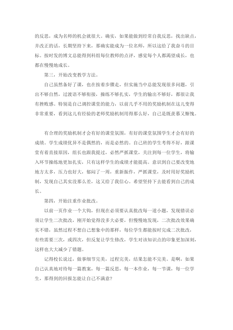 生物教师自我工作总结.doc_第3页