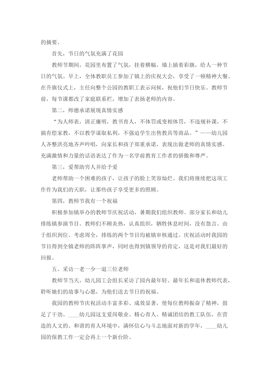 开展教师节感谢师恩主题活动总结五篇.doc_第2页