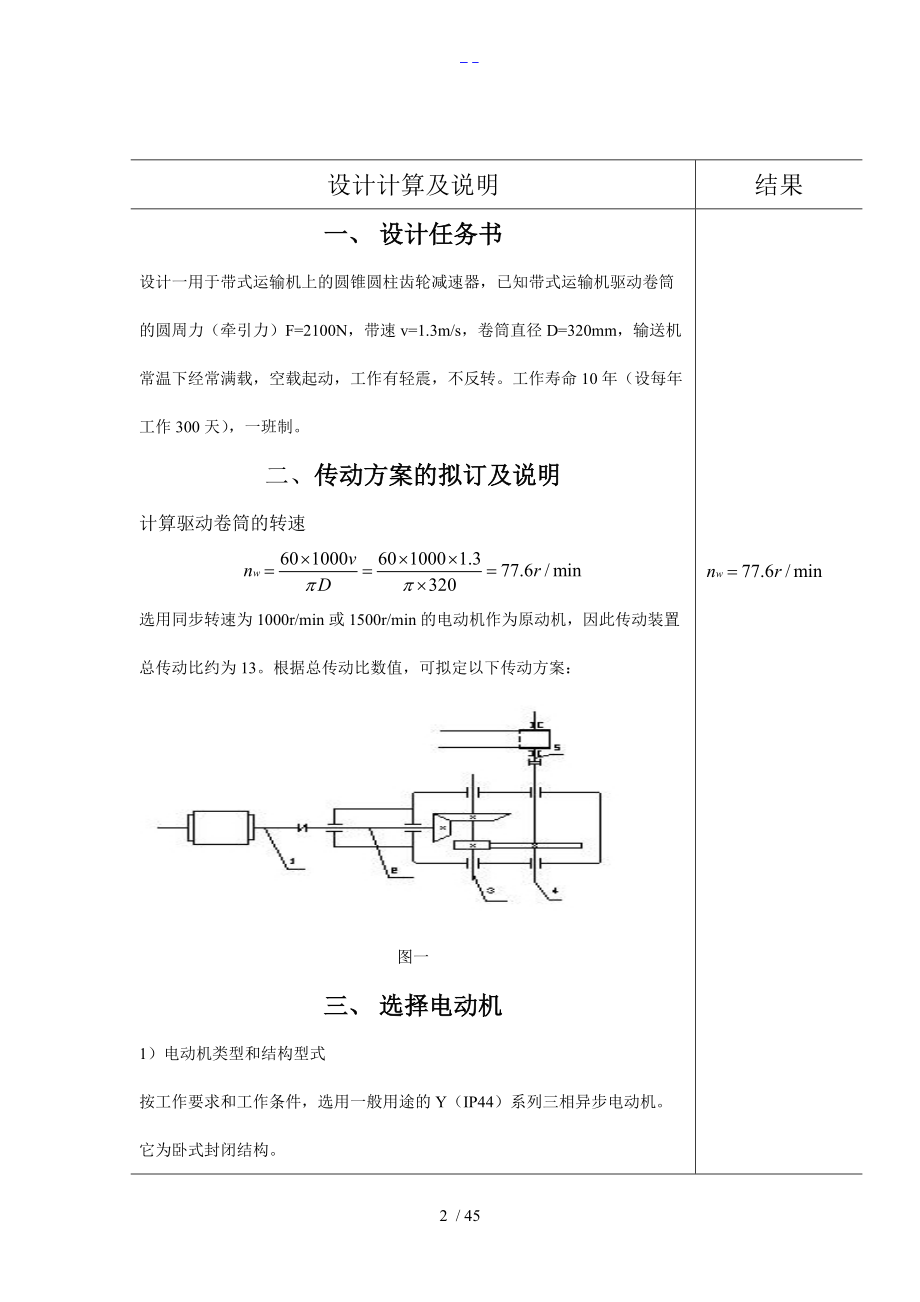 圆锥圆柱齿轮减速器设计说明文书同济版本.doc_第2页