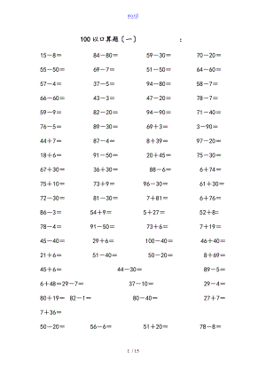 100以内口算题共14页正反打印.doc