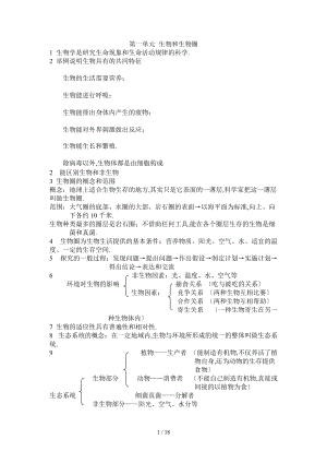 人教版七级上册生物复习纲要.doc