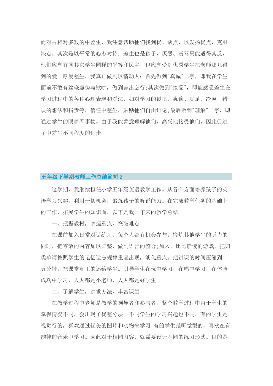 五年级下学期教师工作总结简短.doc_第2页