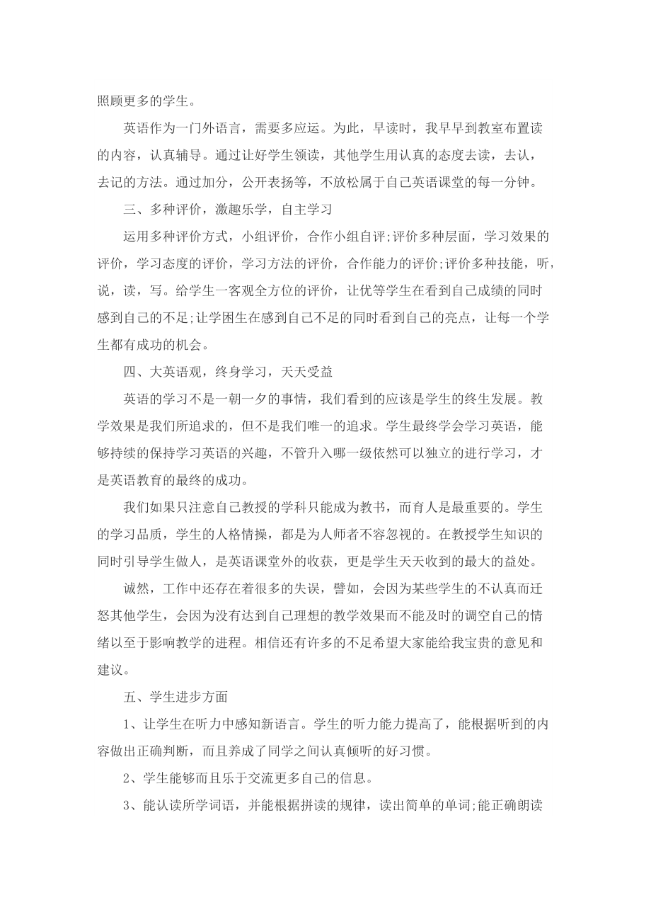 五年级下学期教师工作总结简短.doc_第3页