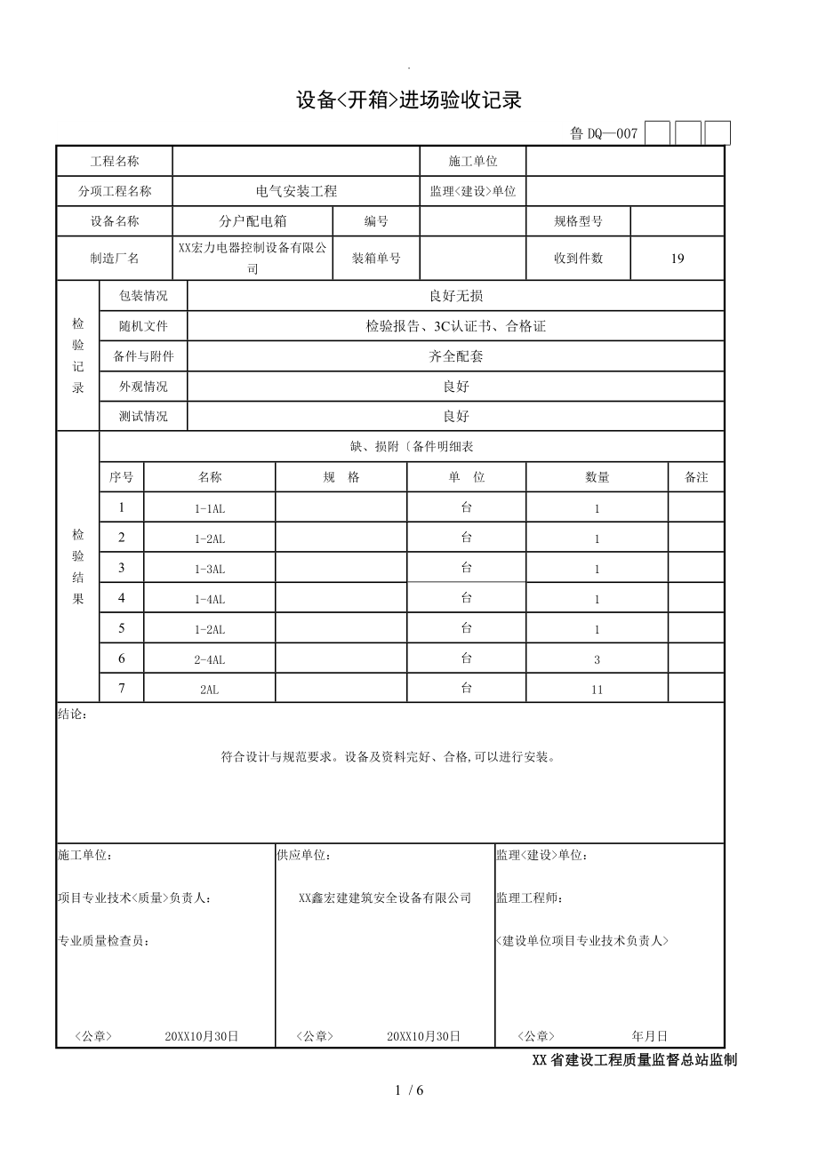 设备开箱进场验收记录文本.doc_第1页