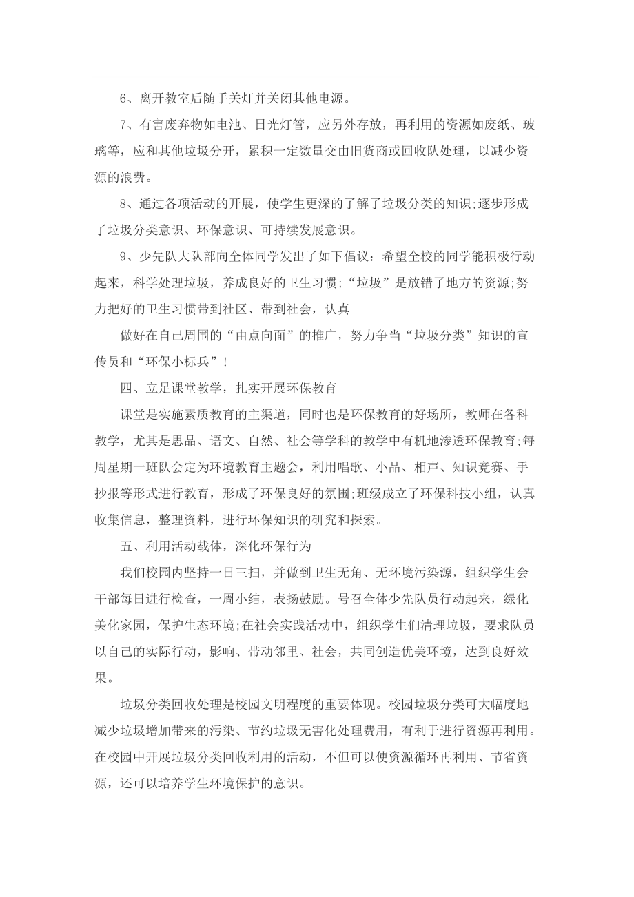 垃圾分类优秀活动总结.doc_第2页