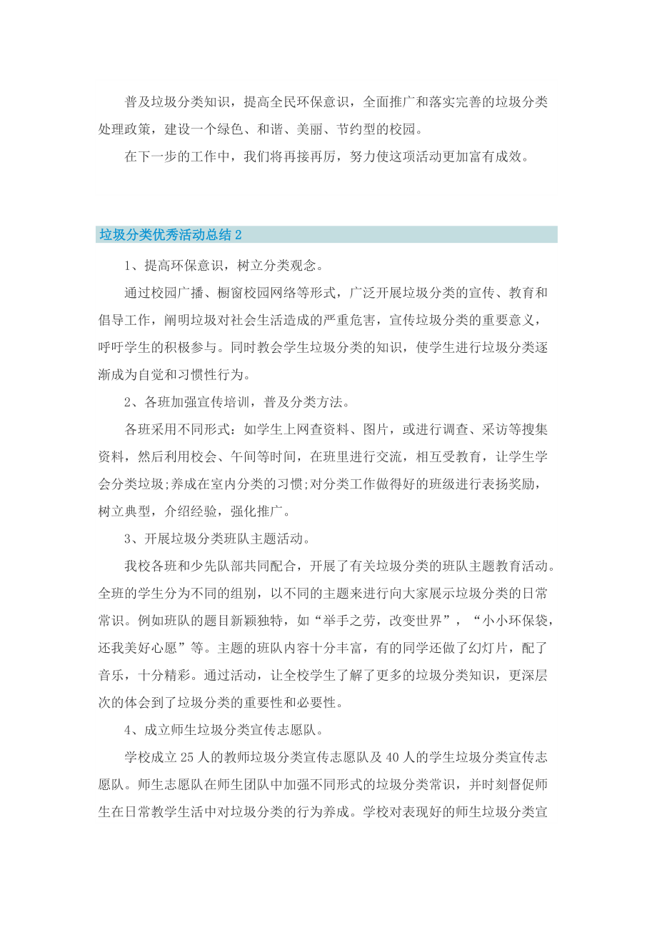 垃圾分类优秀活动总结.doc_第3页