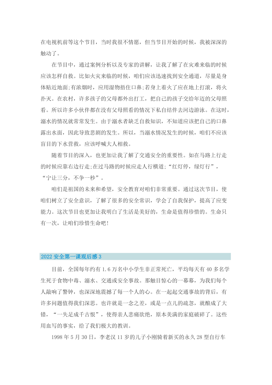 2022安全第一课观后感.doc_第2页