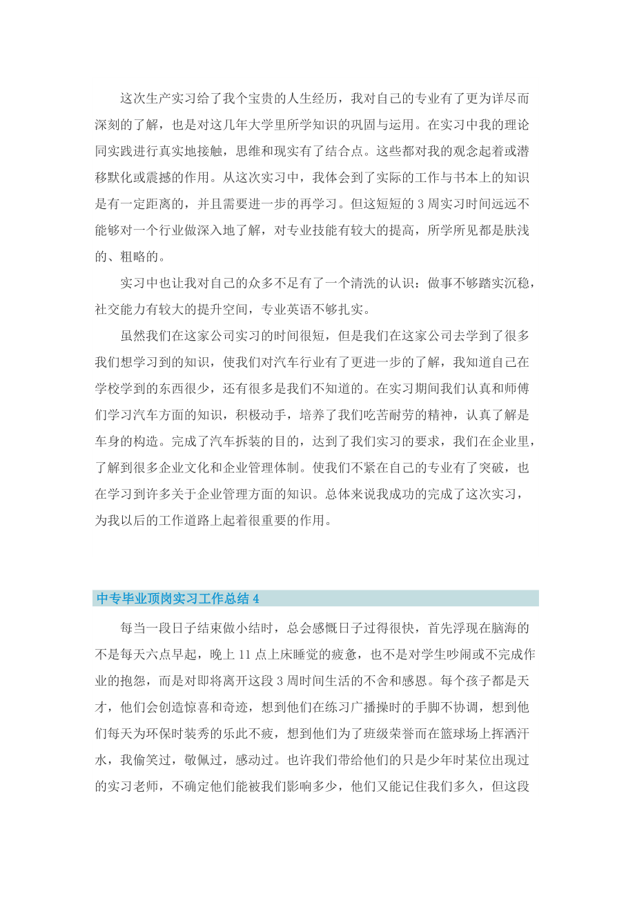 中专毕业顶岗实习工作总结.doc_第3页