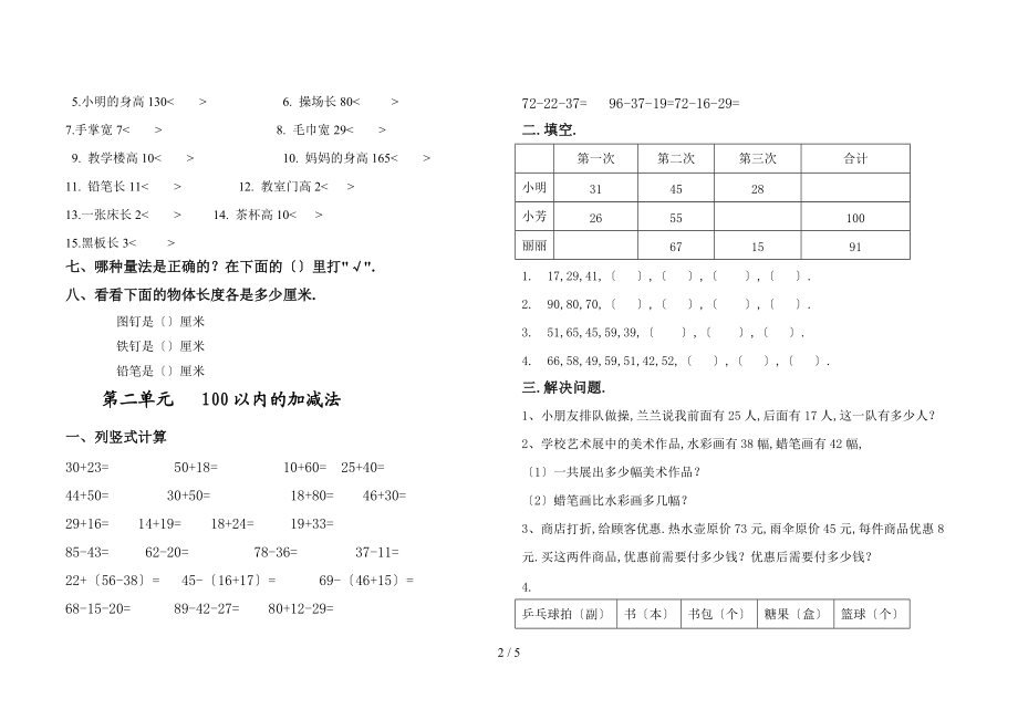 人教版二级数学上册复习题全套.doc_第2页