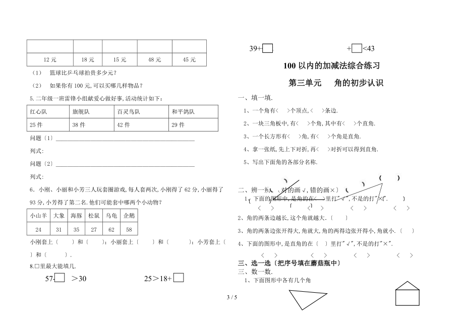 人教版二级数学上册复习题全套.doc_第3页