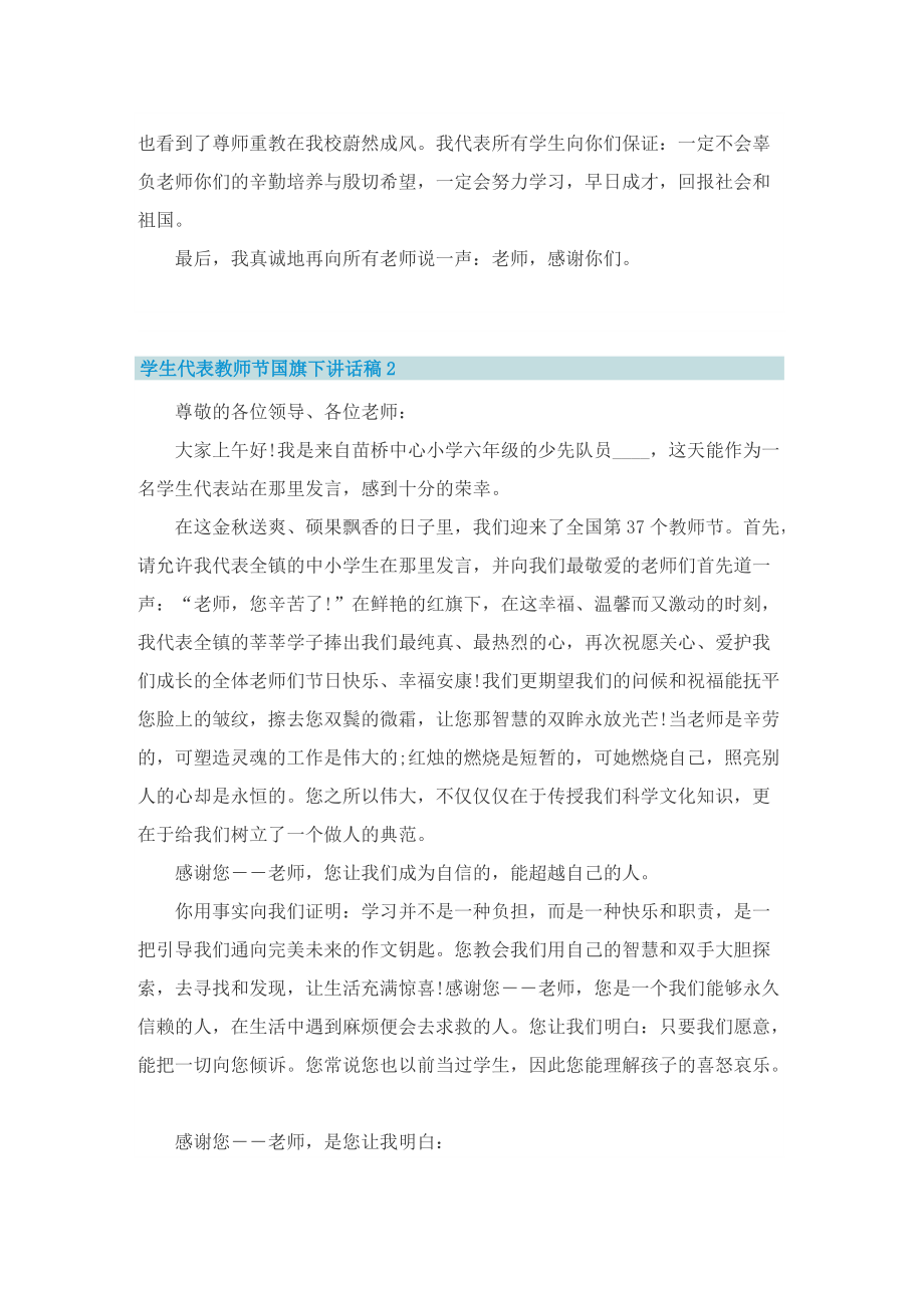 教师节国旗下讲话稿学生代表【五篇】.doc_第2页