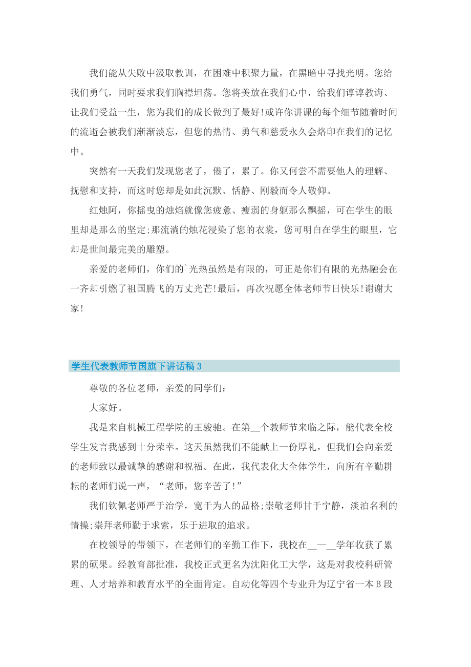 教师节国旗下讲话稿学生代表【五篇】.doc_第3页