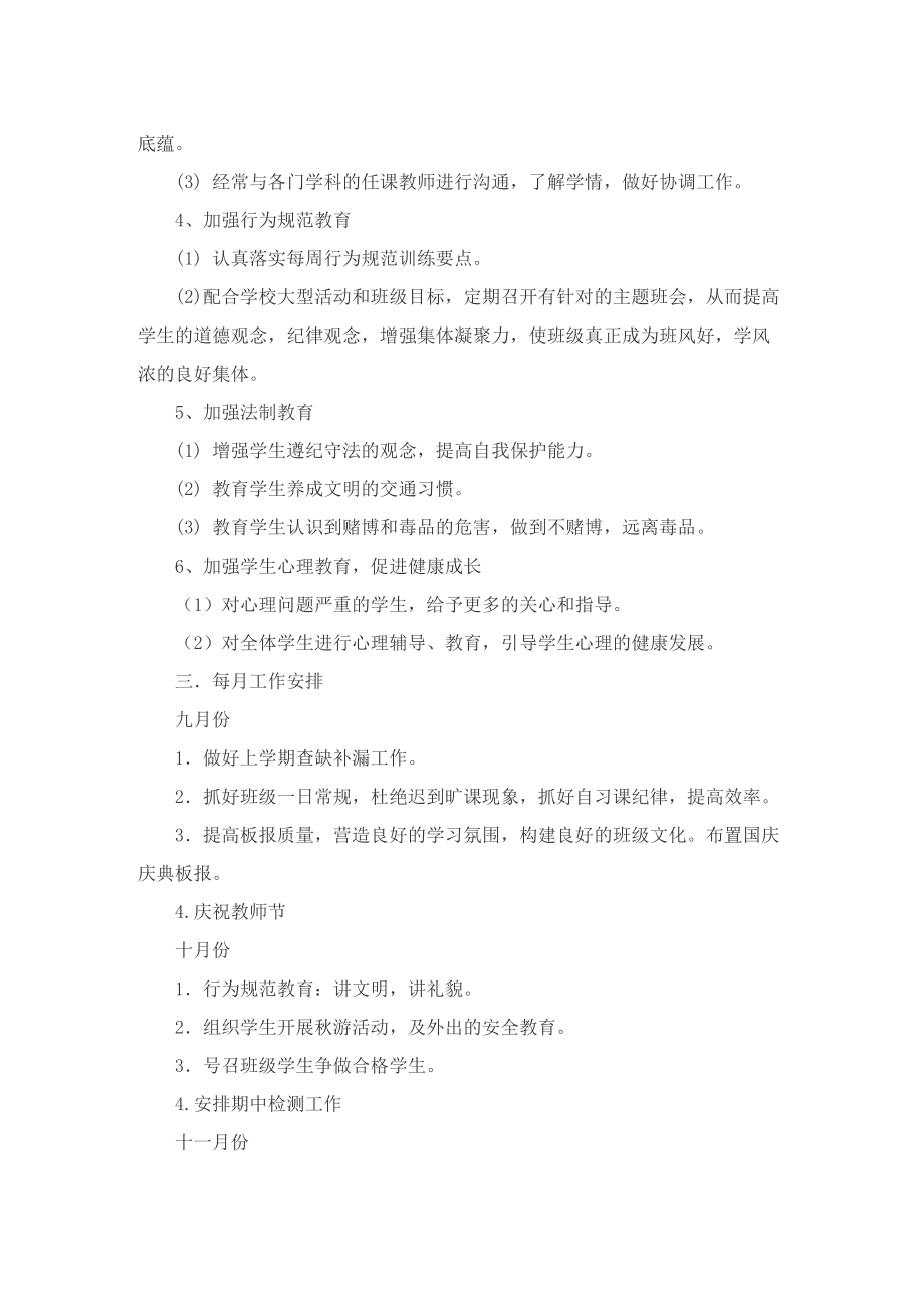 初中班主任自我的工作总结.doc_第2页