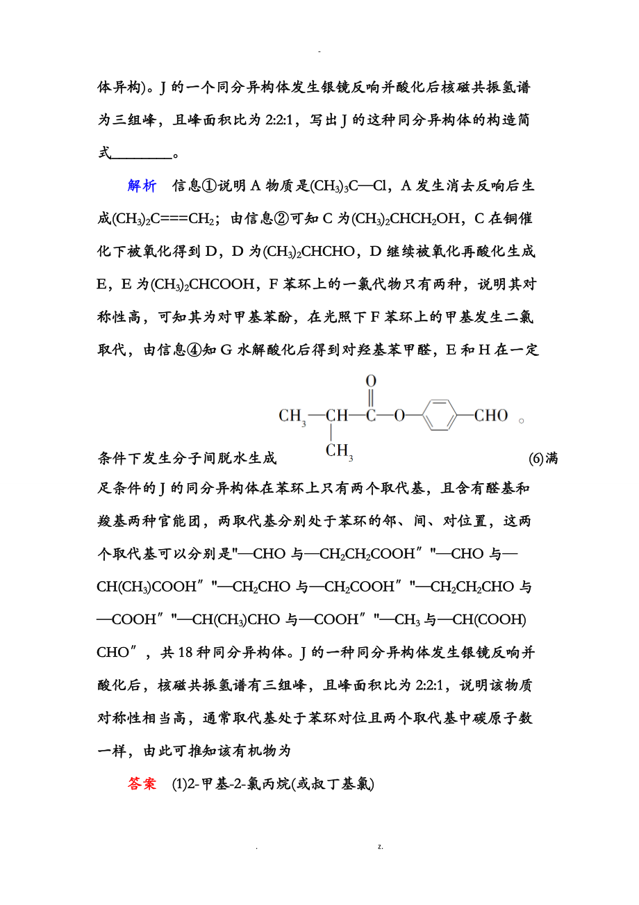 二轮复习有机化学基础.doc_第2页