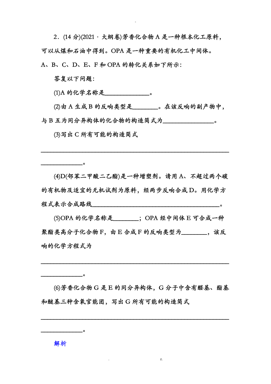 二轮复习有机化学基础.doc_第3页