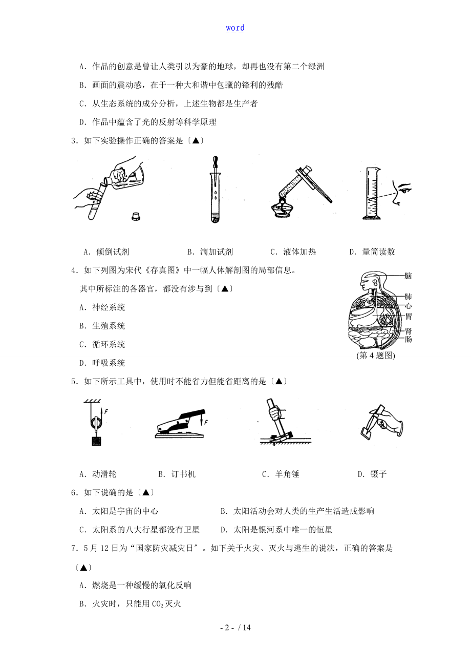 浙江省宁波市中学考试真题科学.doc_第2页