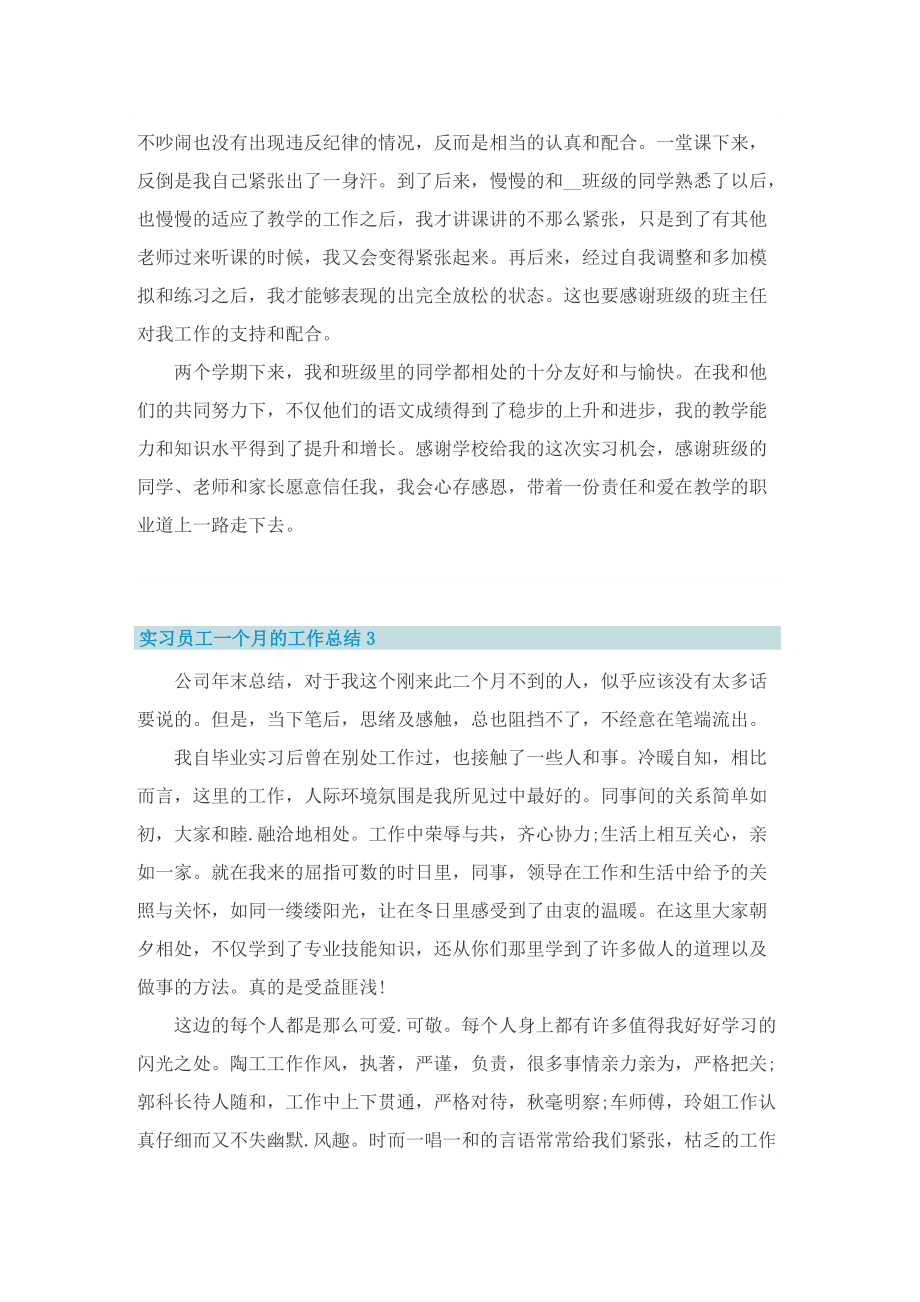 实习员工一个月的工作总结.doc_第3页