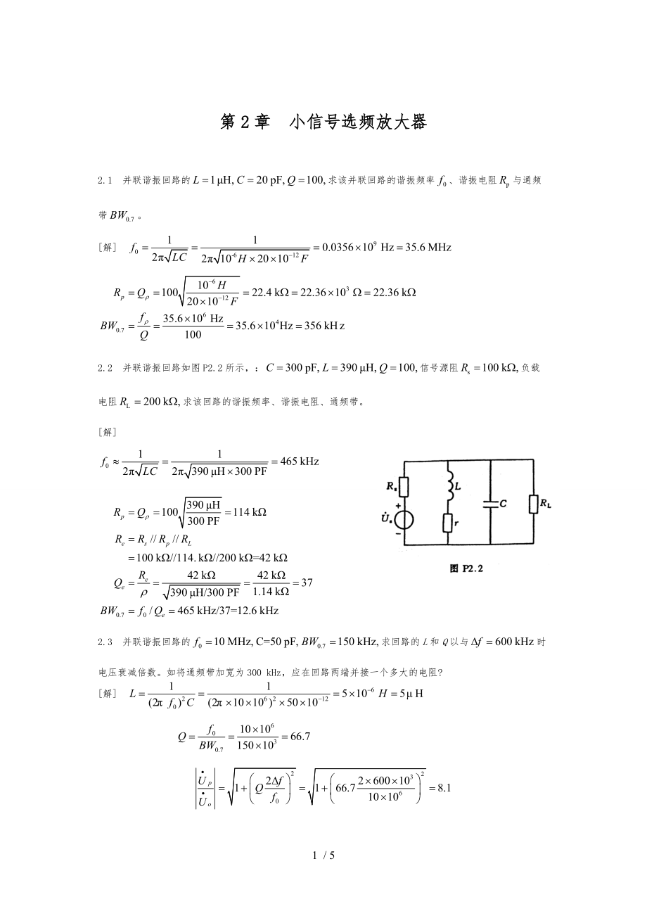 高频电子线路-第2章-习题答案.doc_第1页