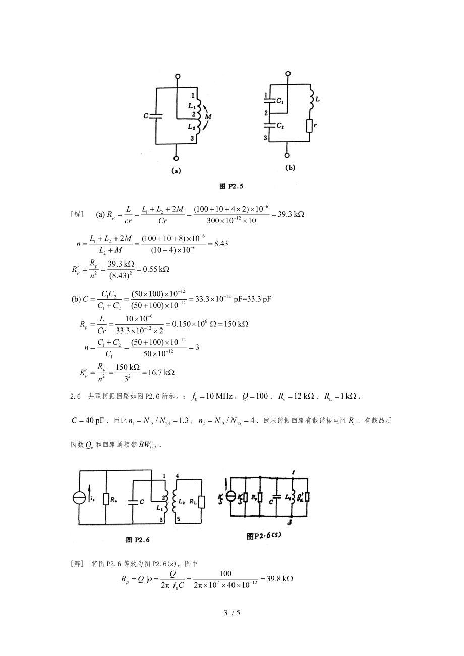 高频电子线路-第2章-习题答案.doc_第3页