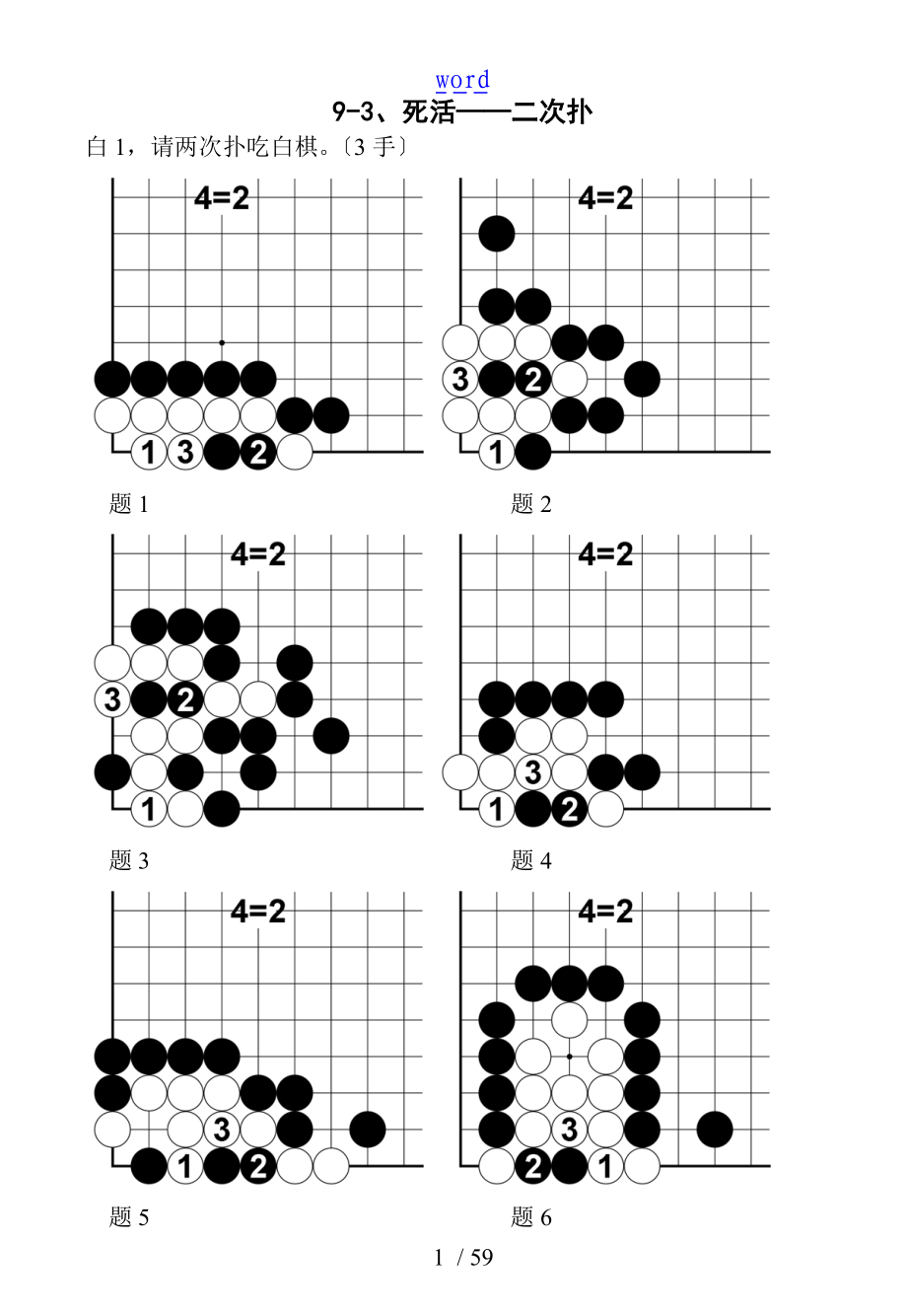 速成围棋基础篇中2问题详解.doc_第1页