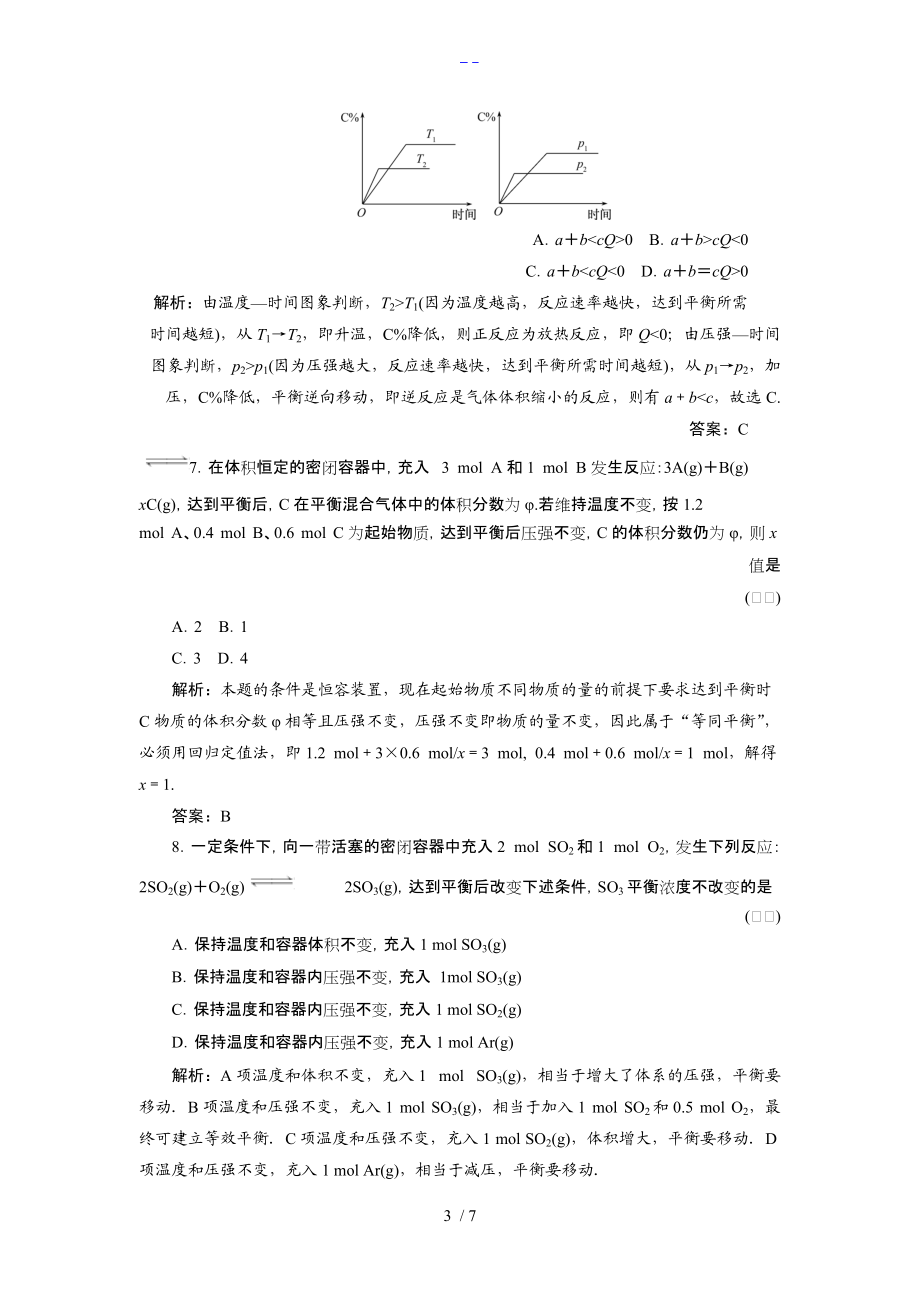 化学平衡常数练习题集.doc_第3页