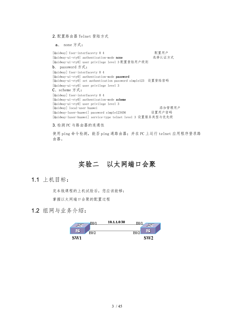 华为实验手册范本.doc_第3页