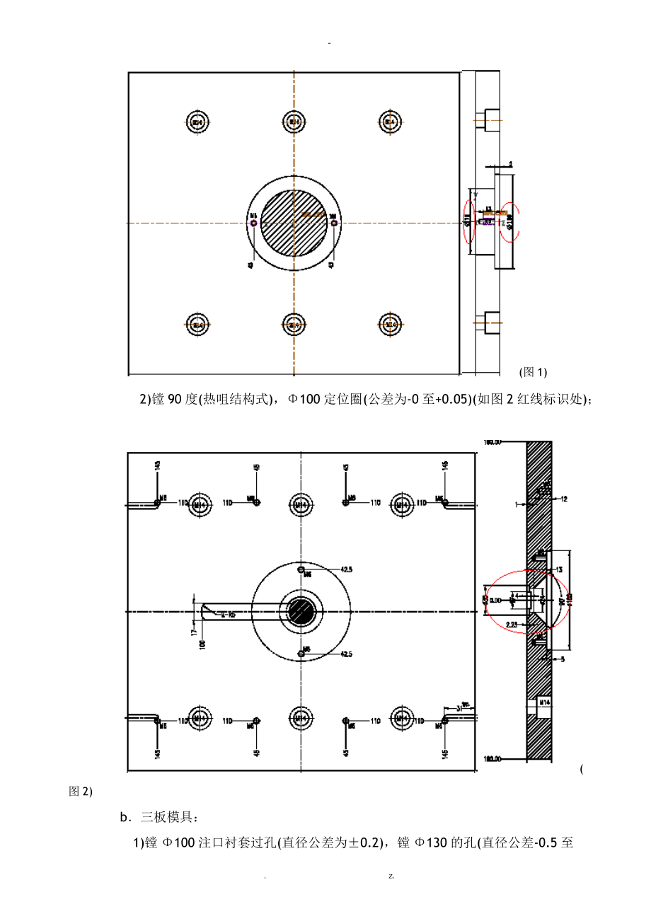 面板加工工艺设计.doc_第2页