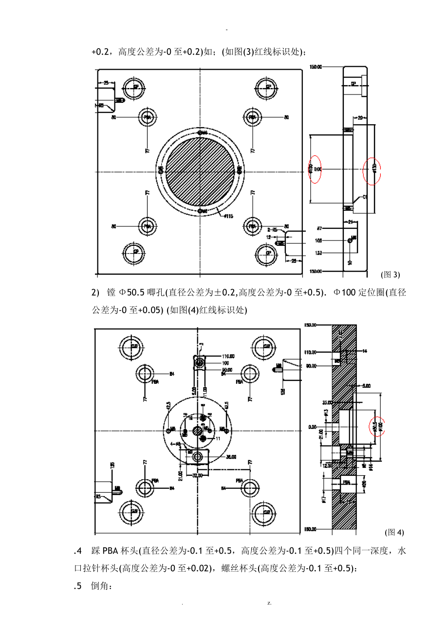 面板加工工艺设计.doc_第3页