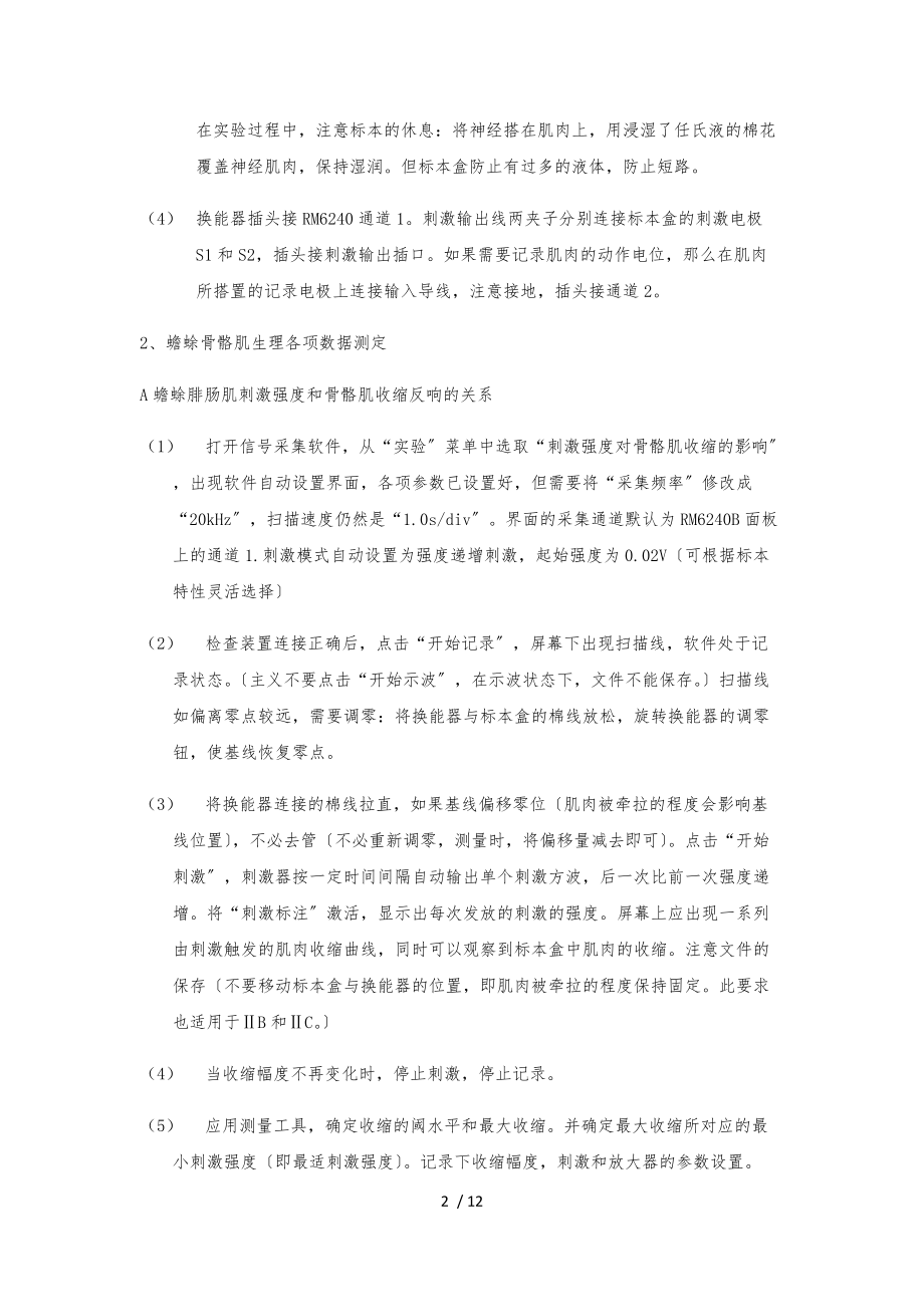 生理实验报告.docx_第2页