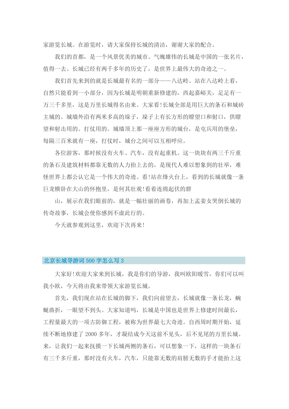 北京长城导游词500字怎么写.doc_第2页