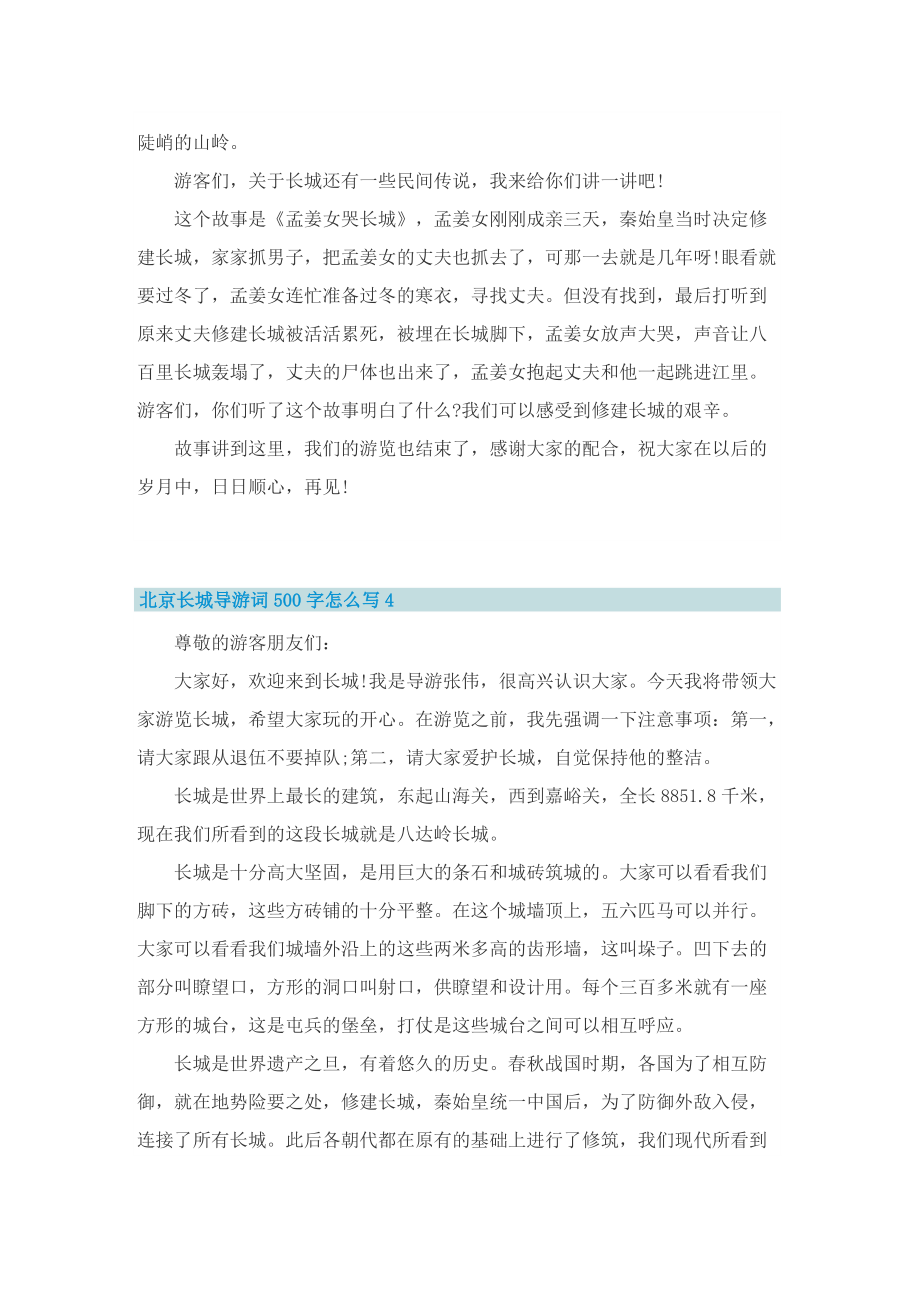 北京长城导游词500字怎么写.doc_第3页