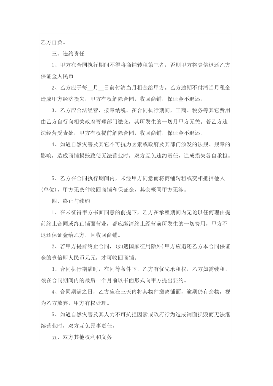 商铺个人租赁合同大全5篇.doc_第3页