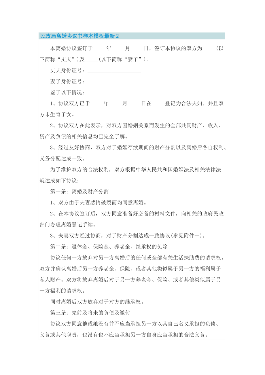 民政局离婚协议书样本模板最新.doc_第2页