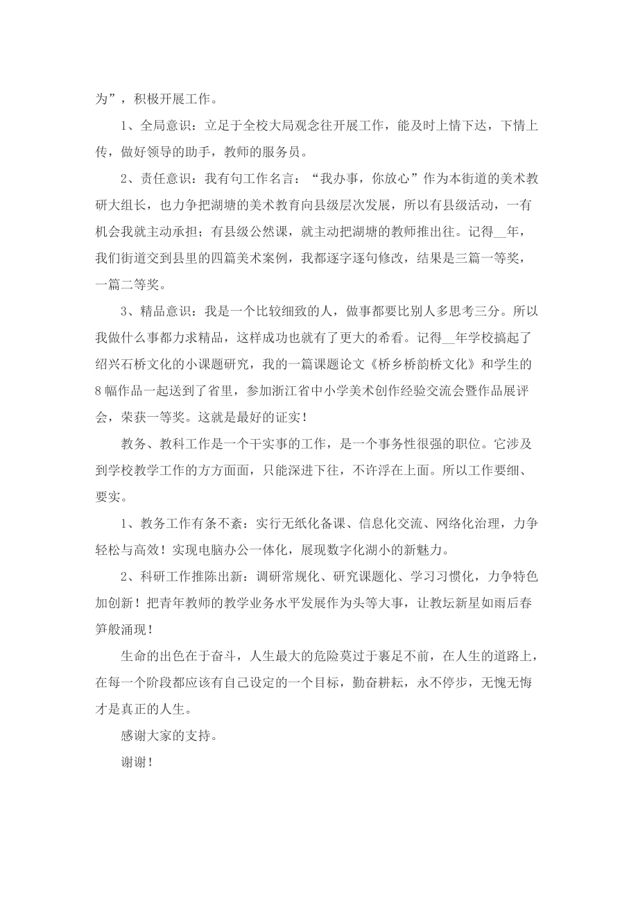 教导主任竞聘演讲稿.doc_第2页