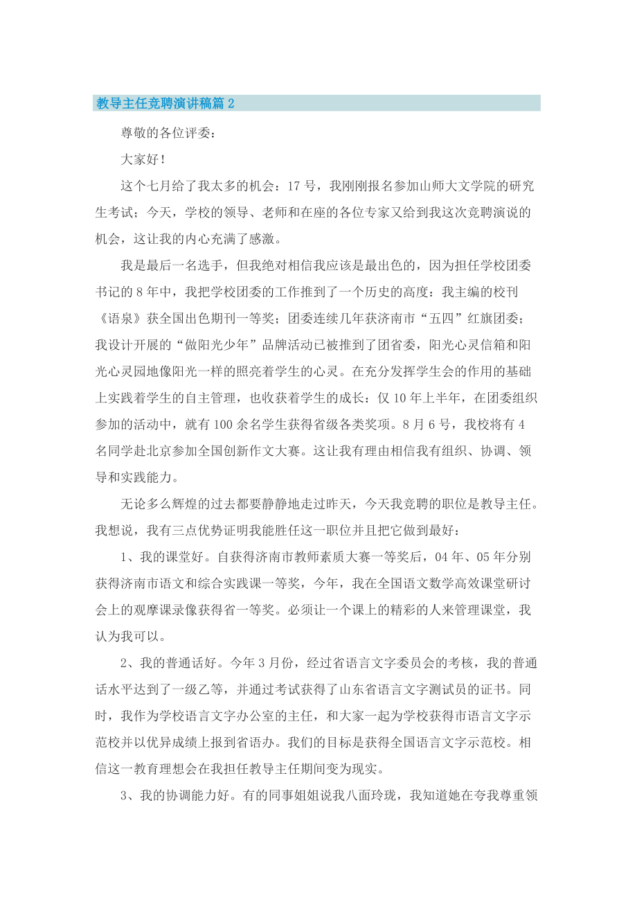 教导主任竞聘演讲稿.doc_第3页