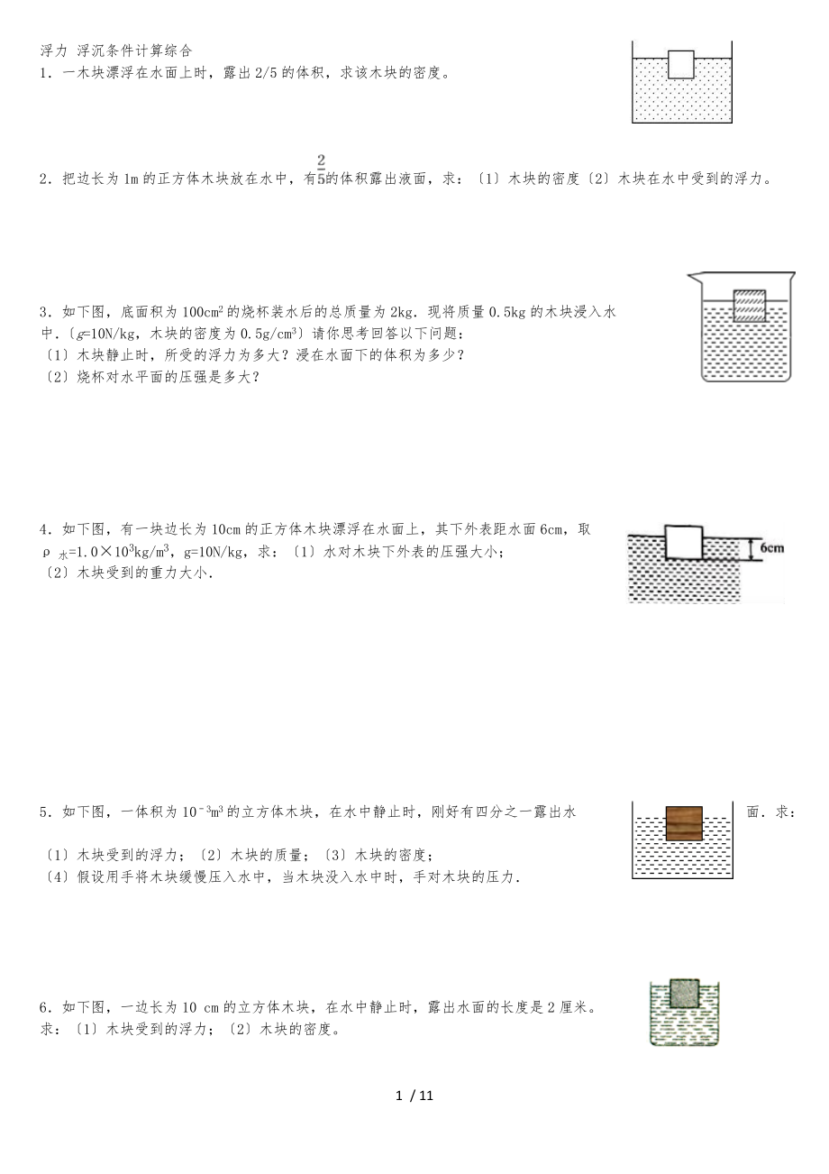 浮力计算题浮沉条件.docx_第1页