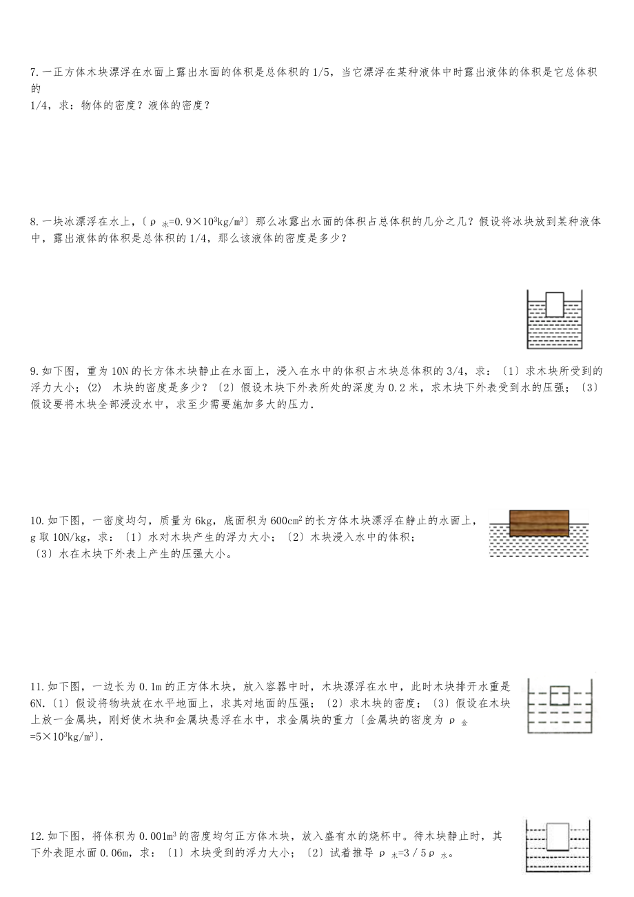 浮力计算题浮沉条件.docx_第2页