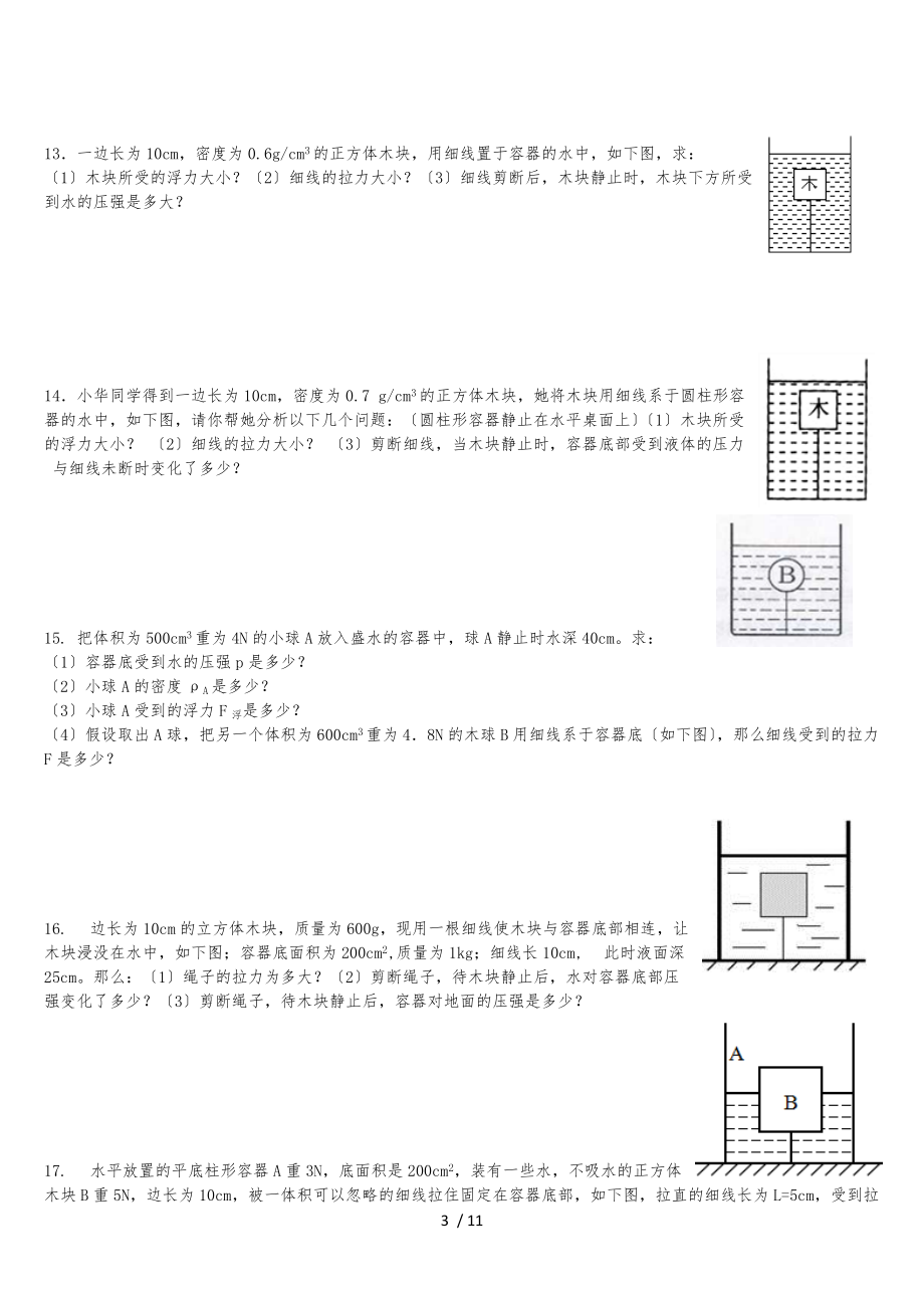 浮力计算题浮沉条件.docx_第3页