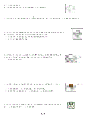 浮力计算题浮沉条件.docx